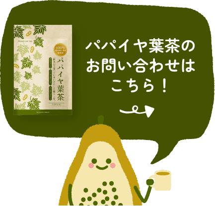 パパイヤ葉茶MORE